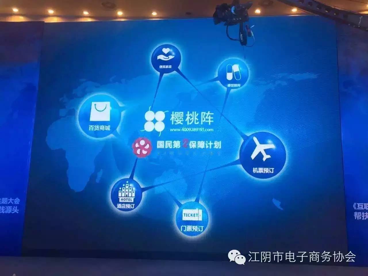 《互联网+社区互助经济全澄起航》主题大会